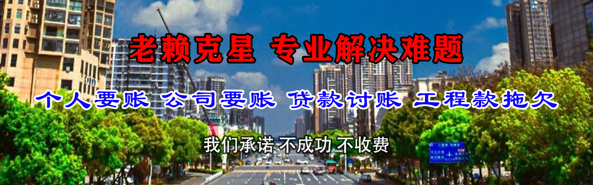 泗洪清债公司